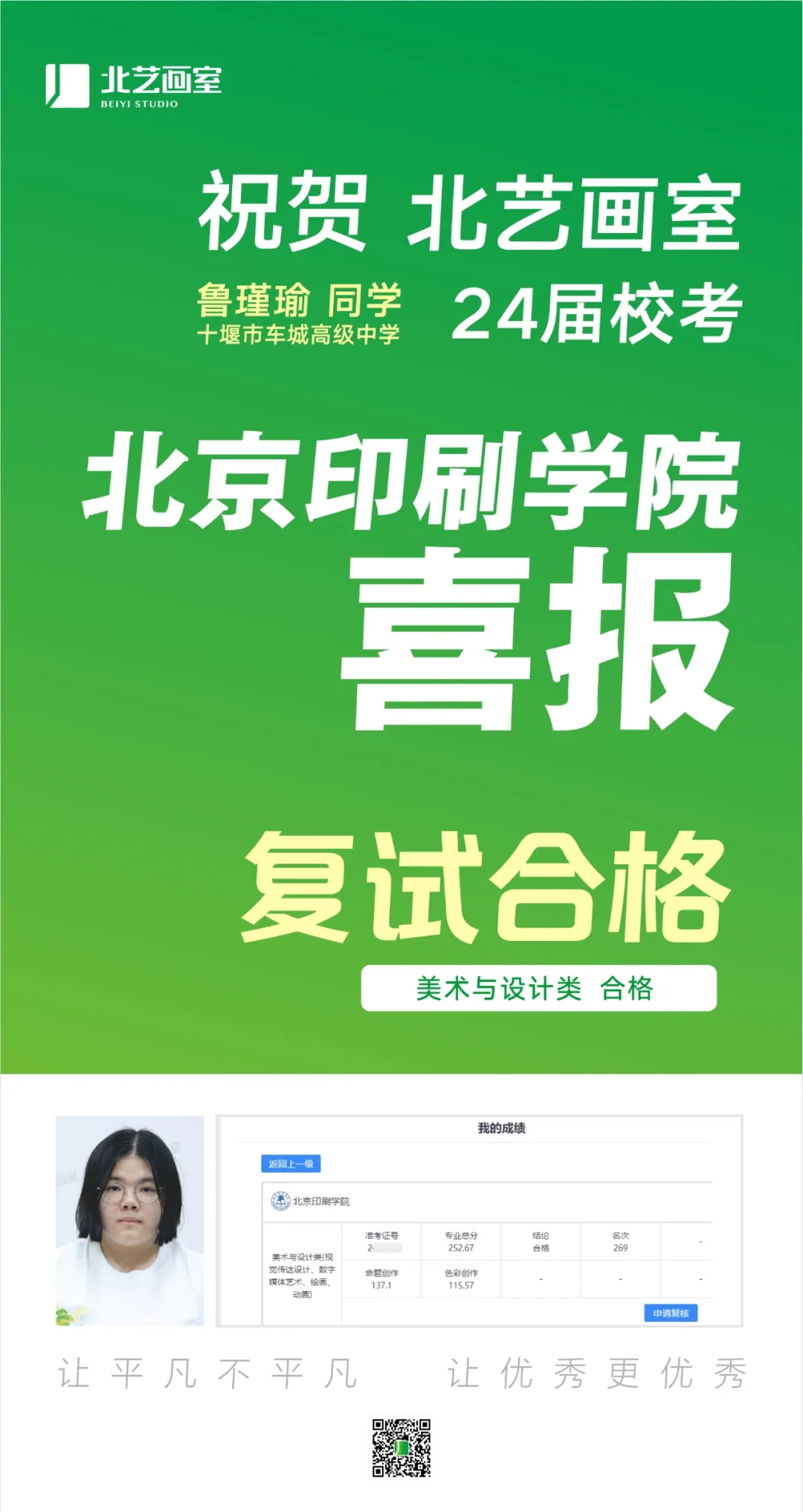 k8凯发(中国)天生赢家·一触即发2024届北京印刷学院复试优秀学员
