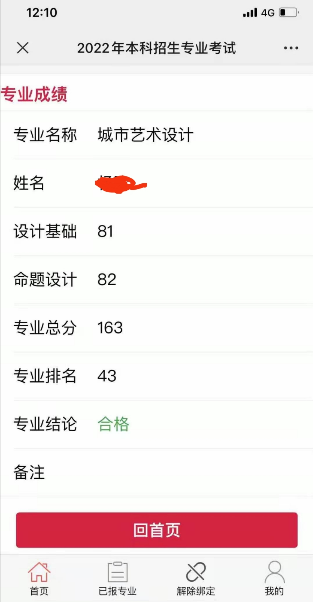 央美招生》查询到的？汲杉
