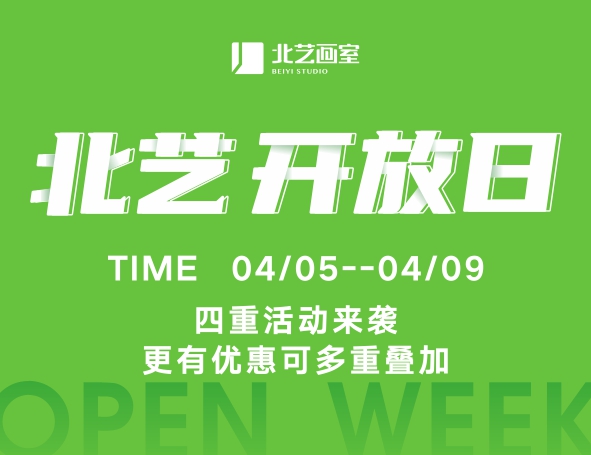 北艺校园开放日，邀请您赴一场春天的校园约会
