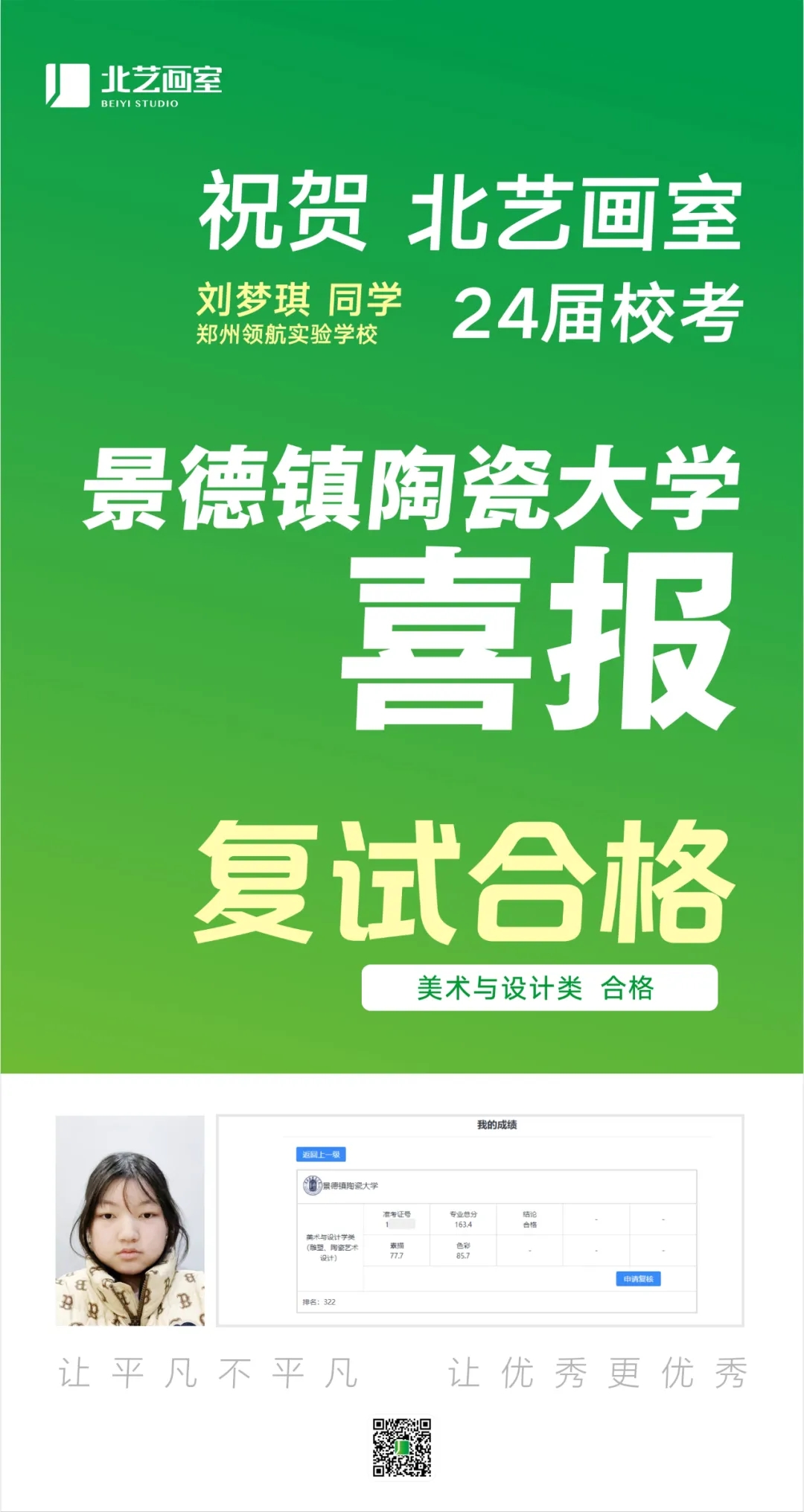 武汉k8凯发(中国)天生赢家·一触即发景德镇陶瓷大学复试捷报