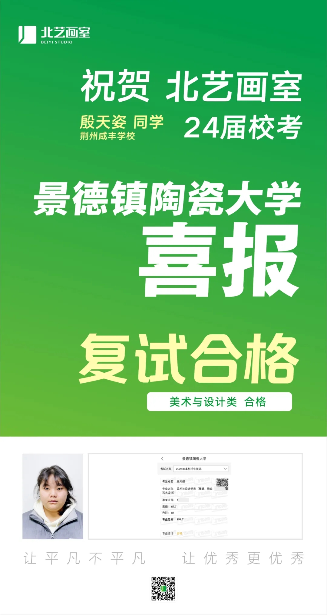 武汉k8凯发(中国)天生赢家·一触即发景德镇陶瓷大学复试捷报