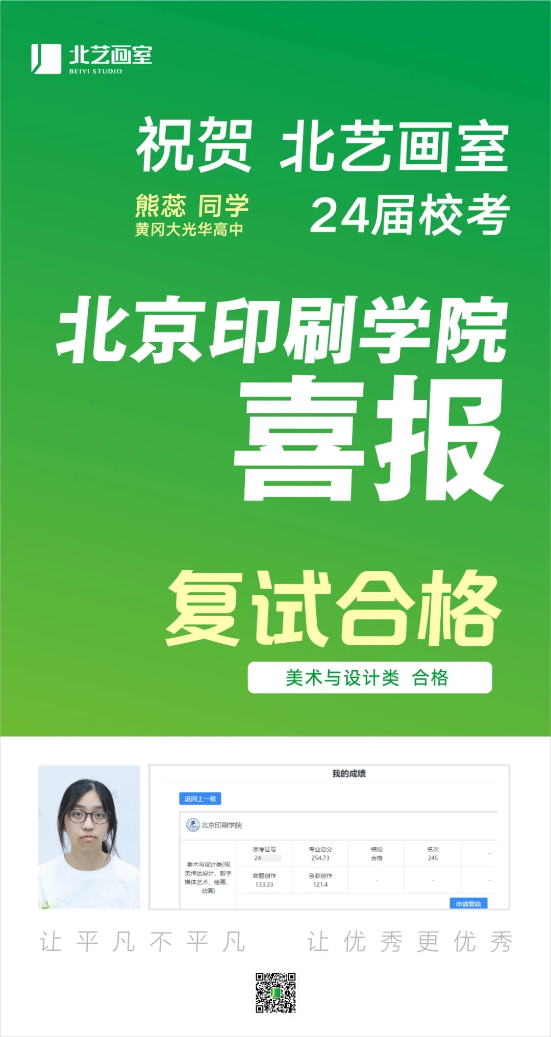 k8凯发(中国)天生赢家·一触即发2024届北京印刷学院复试捷报