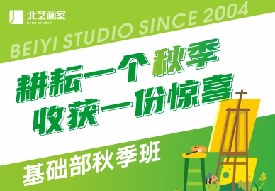 耕耘一个秋季，收获一份惊喜 | k8凯发(中国)天生赢家·一触即发2024年基础部【秋季班】招生简章