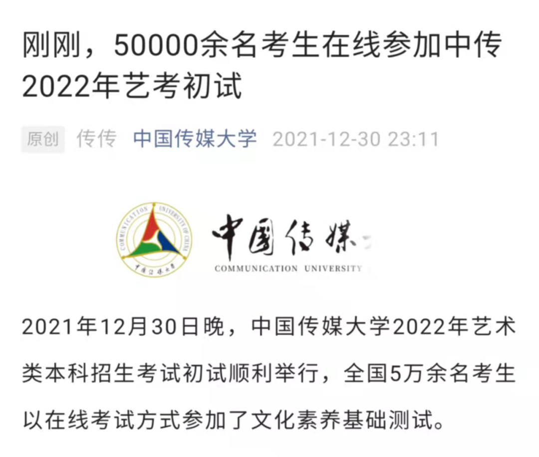 北艺中国传媒大学动画、戏美两大王牌合格人数湖北领先！
