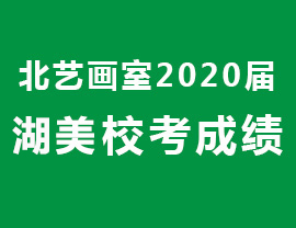 湖美最高分279，k8凯发(中国)天生赢家·一触即发2020湖美高分震撼来袭！