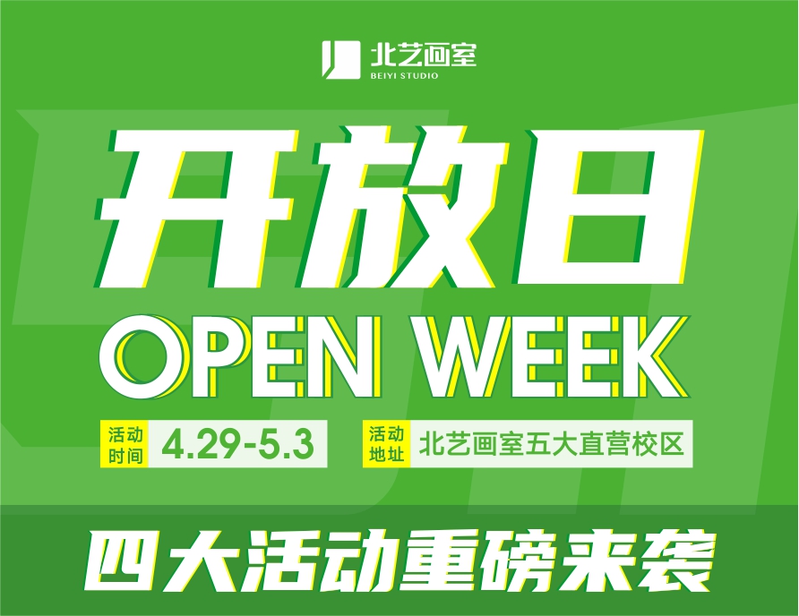 开启艺考之路第一课！2023k8凯发(中国)天生赢家·一触即发五一试学活动重磅来袭