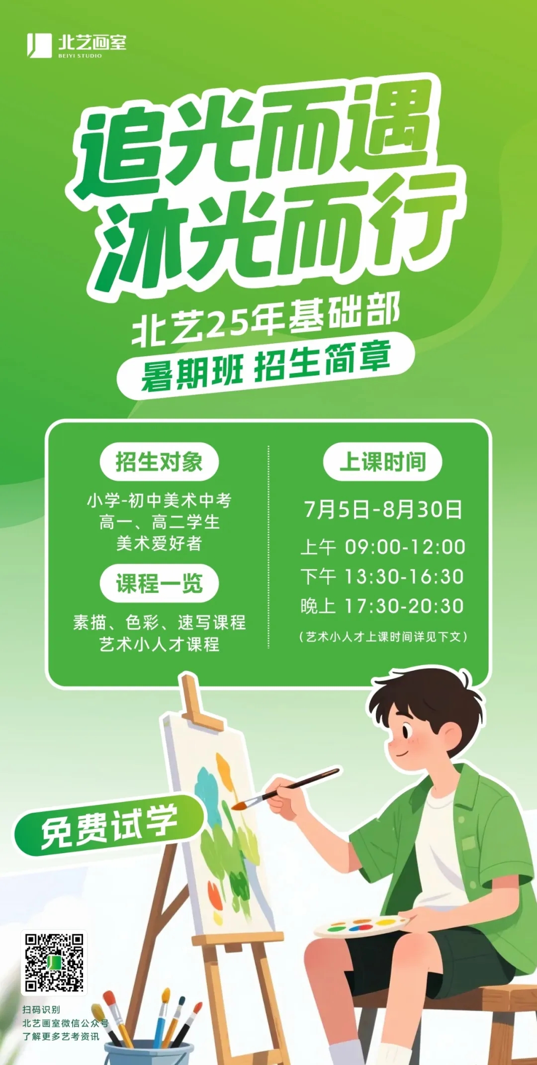 k8凯发(中国)天生赢家·一触即发暑期班