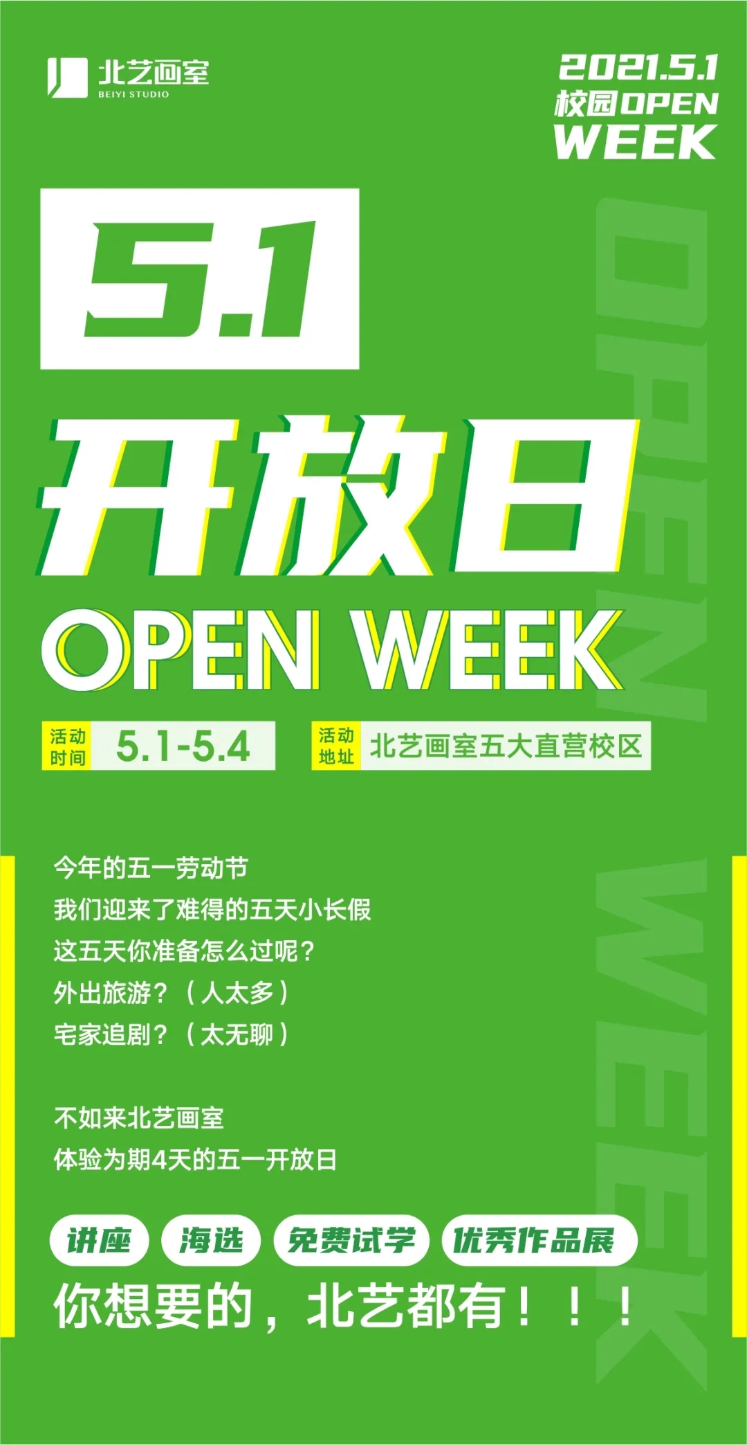 2021k8凯发(中国)天生赢家·一触即发五一试学活动重磅来袭