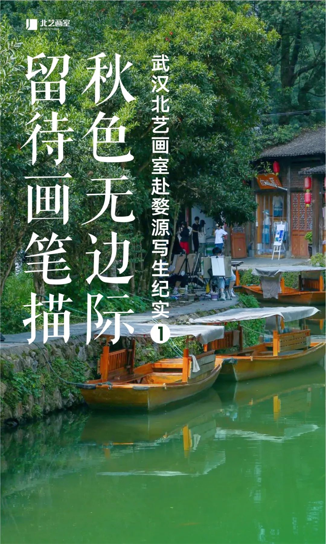 2023年k8凯发(中国)天生赢家·一触即发婺源写生纪实