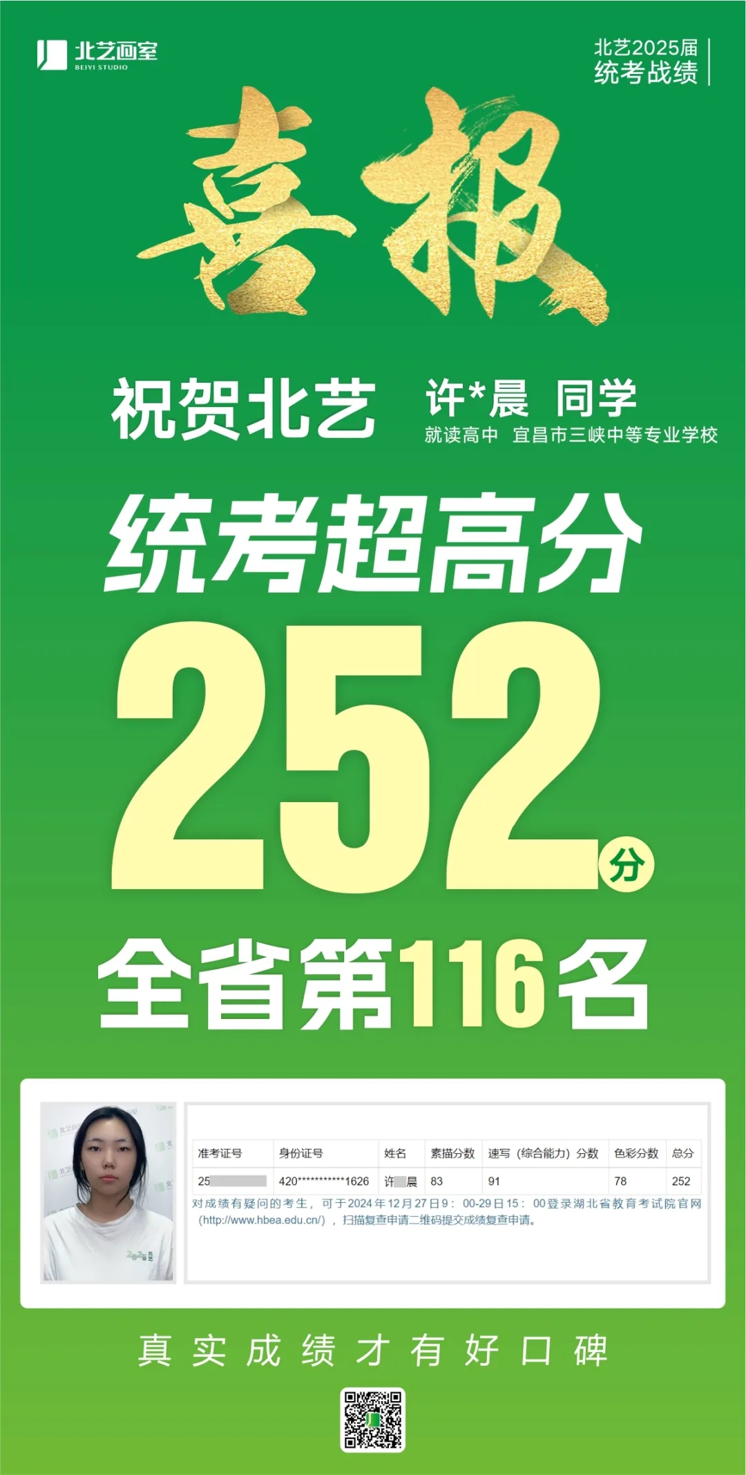 武汉k8凯发(中国)天生赢家·一触即发2025届美术统考成绩