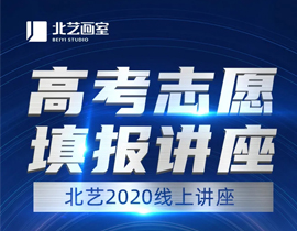 【k8凯发(中国)天生赢家·一触即发2020届高考志愿填报讲座】7月24日开讲