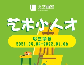 秋季与你继续相遇 | k8凯发(中国)天生赢家·一触即发基础部【艺术小人才】特训班招生简章