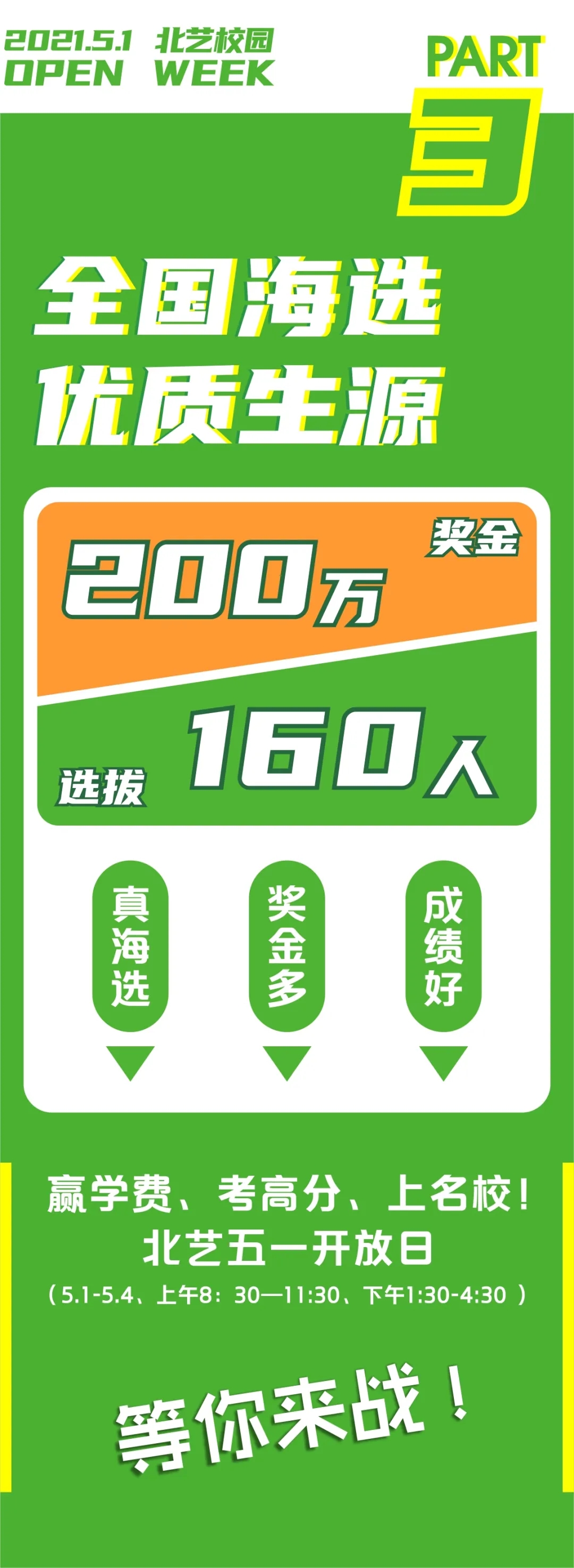 k8凯发(中国)天生赢家·一触即发海选优质生源
