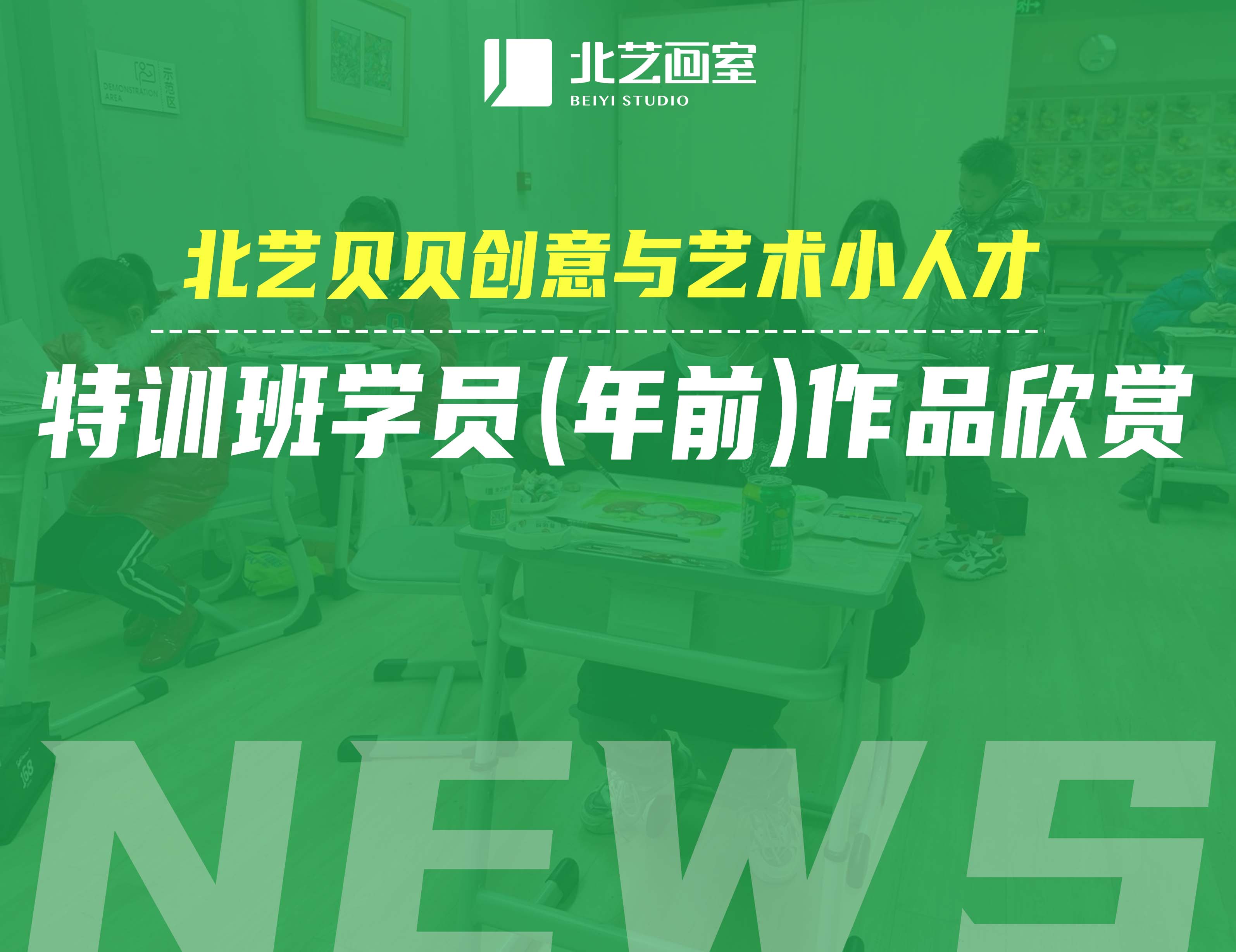 速来围观 &rarr; 北艺贝贝创意与艺术小人才特训班学员（年前）作品欣赏