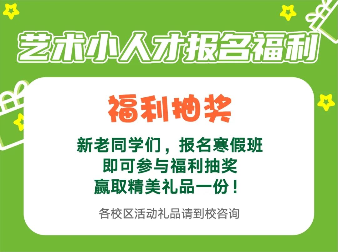 更聚焦、更高效、全获奖｜北艺【艺术小人才】2024年寒假班招生简章