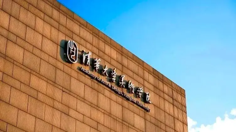 开设艺术设计学专业比较好的国内大学有哪些？就业方向及前景！