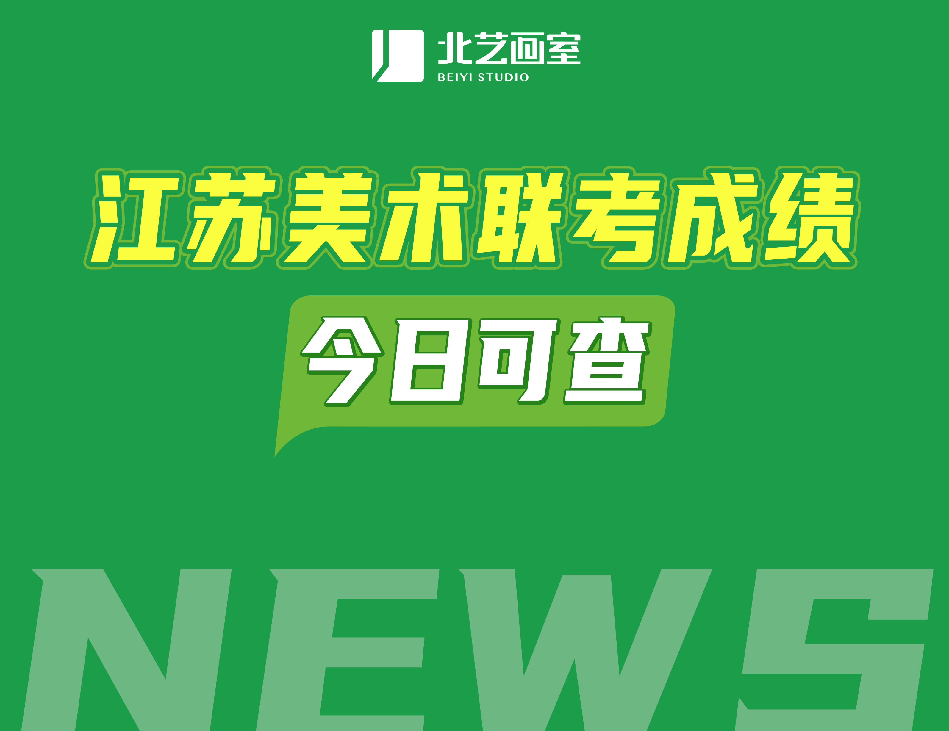 江苏美术联考成绩今日可查，2022年最好考的&ldquo;双一流&rdquo;大学需要多少分？