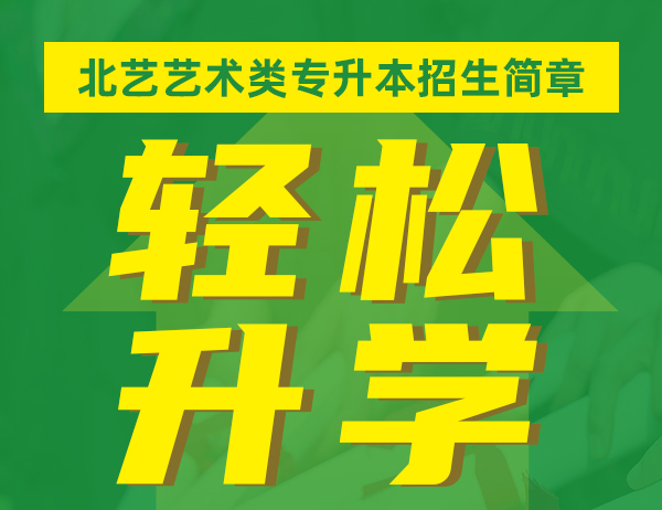 k8凯发(中国)天生赢家·一触即发【专升本】邀你一起乘风破浪
