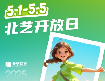 五一北艺开放日｜升学规划、1V1精准改画，观校+学习双收获！限量福利等你来