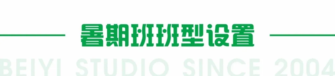 k8凯发(中国)天生赢家·一触即发暑期班班型